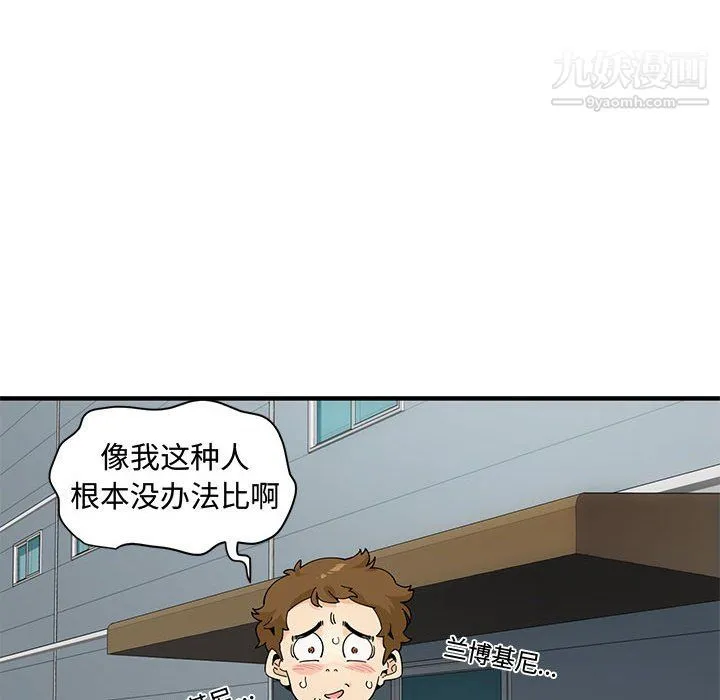 恋爱工厂 - 第26话 - page 55