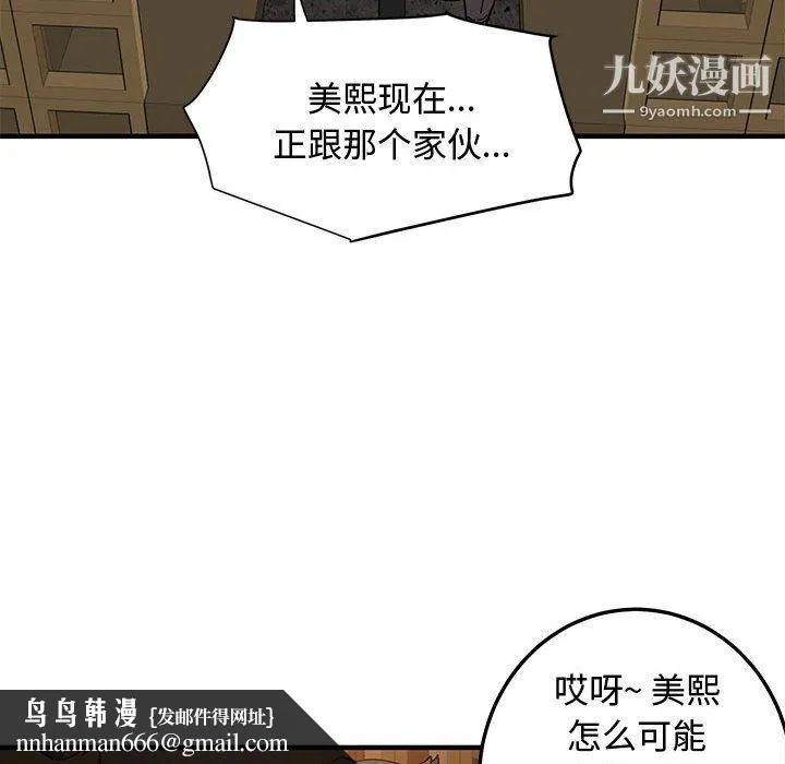 恋爱工厂 - 第26话 - page 61