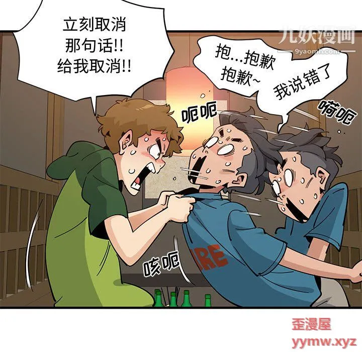 恋爱工厂 - 第26话 - page 65