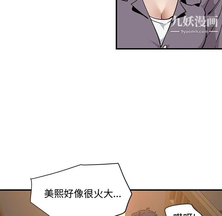 恋爱工厂 - 第26话 - page 71
