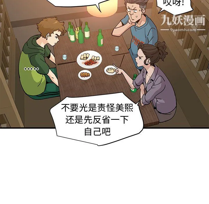 恋爱工厂 - 第26话 - page 72