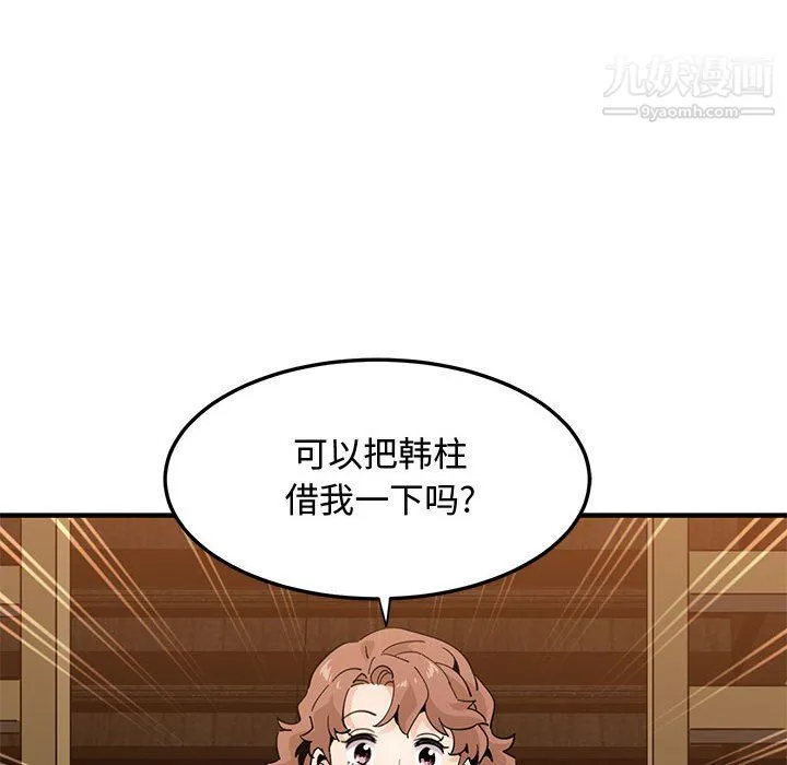 恋爱工厂 - 第26话 - page 76