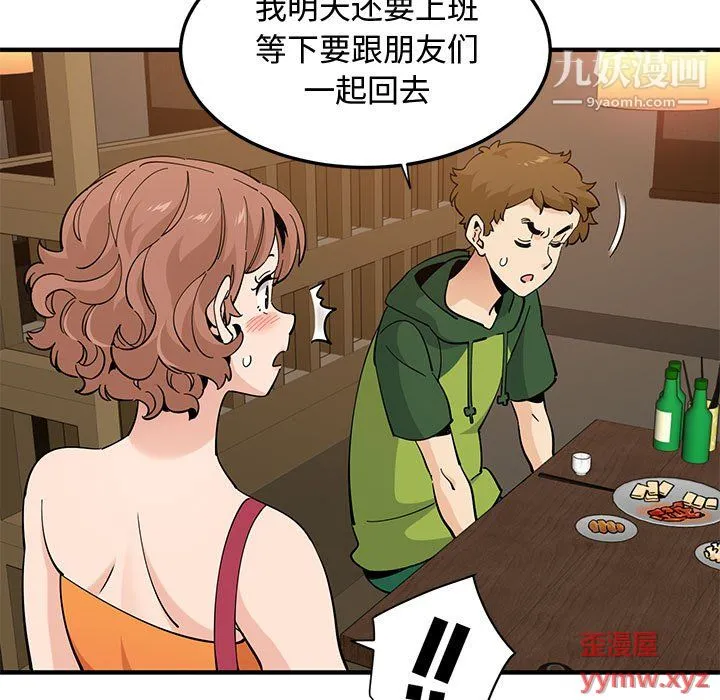 恋爱工厂 - 第26话 - page 81