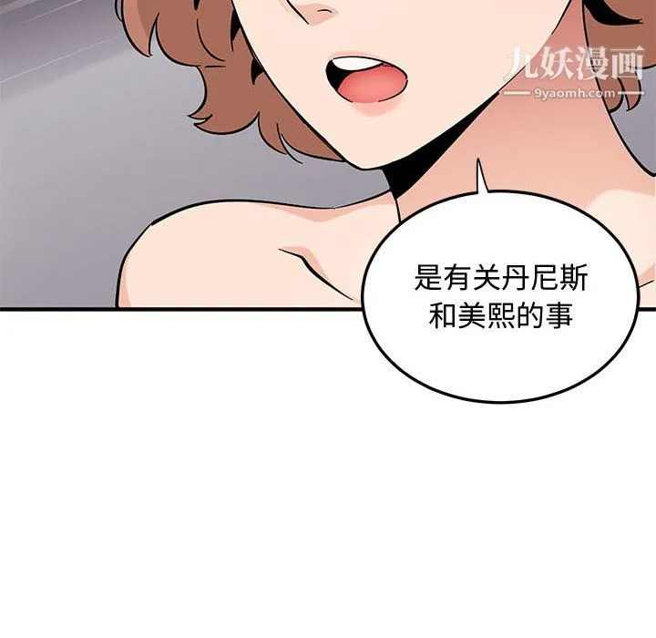 恋爱工厂 - 第26话 - page 86