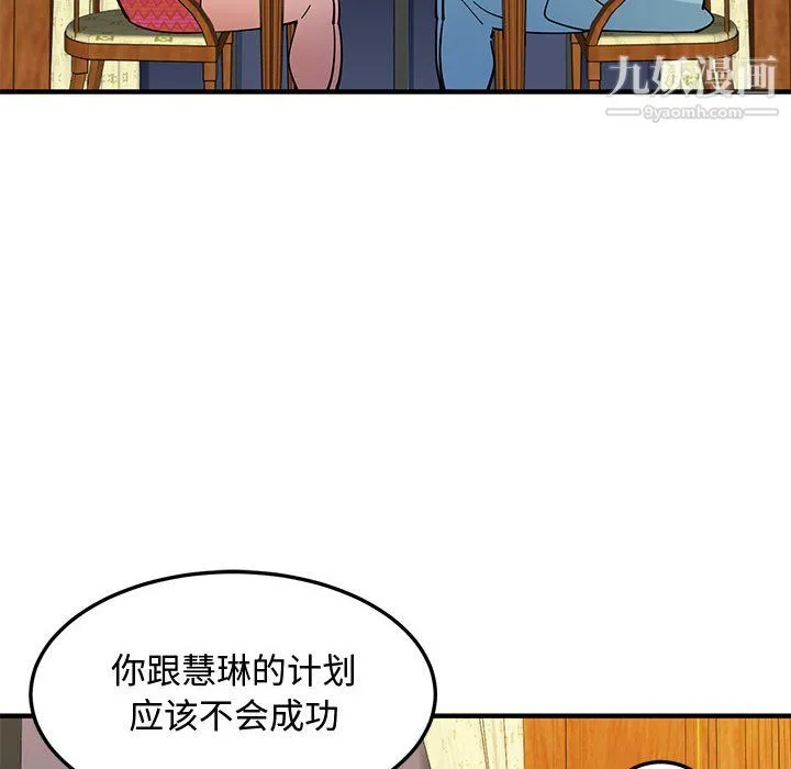 恋爱工厂 - 第26话 - page 96