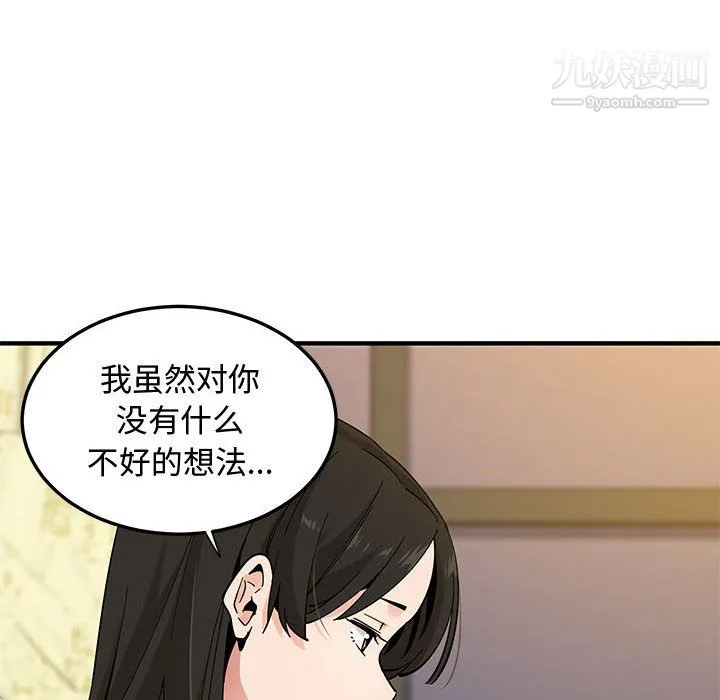 恋爱工厂 - 第26话 - page 98