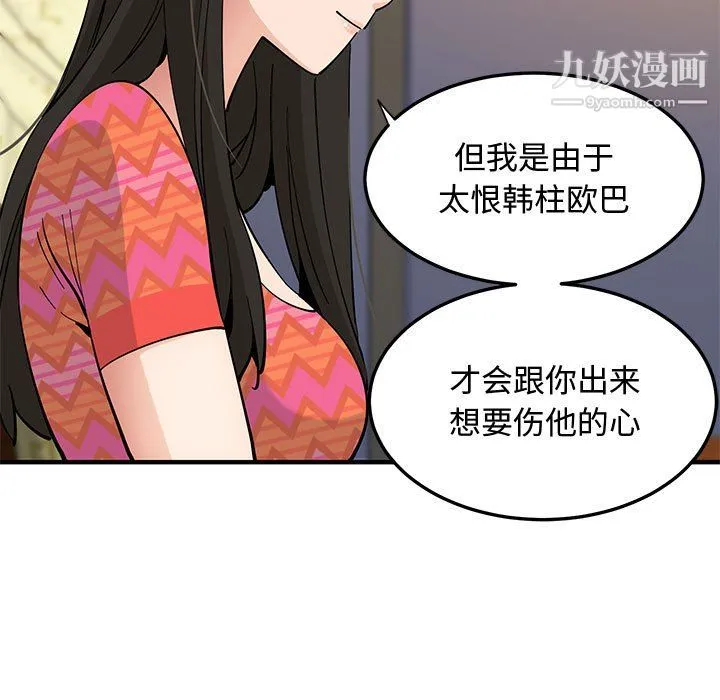 恋爱工厂 - 第26话 - page 99