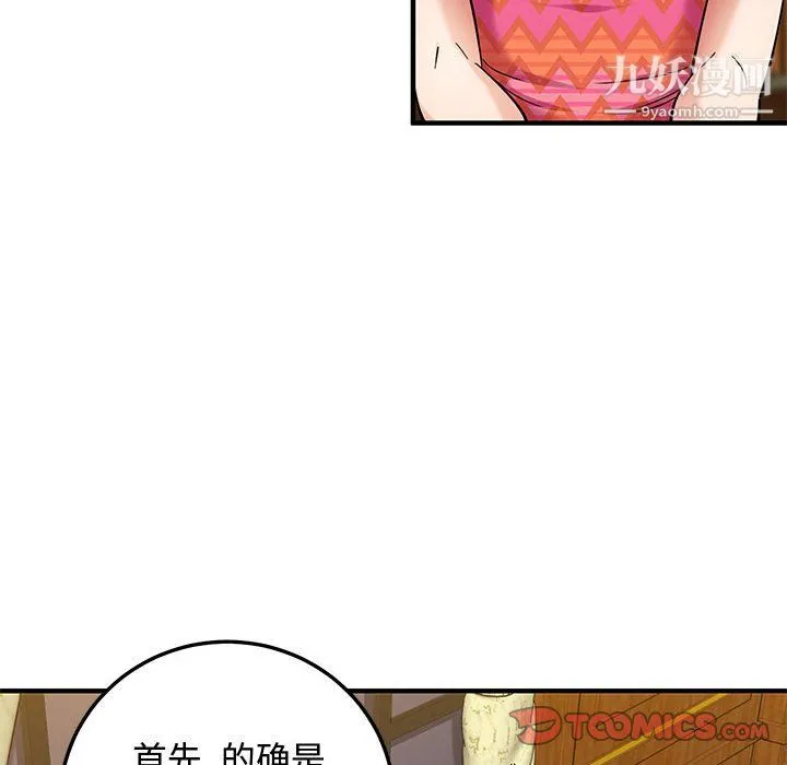 恋爱工厂 - 第26话 - page 102