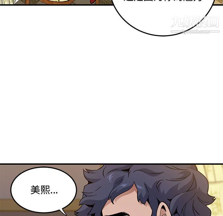 恋爱工厂 - 第26话 - page 104