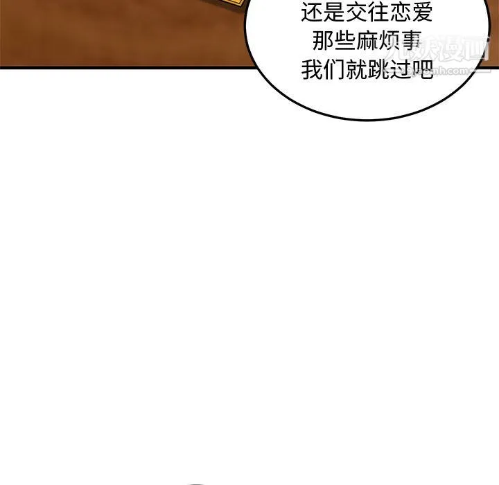 恋爱工厂 - 第26话 - page 110
