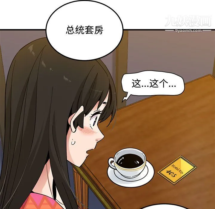 恋爱工厂 - 第26话 - page 111