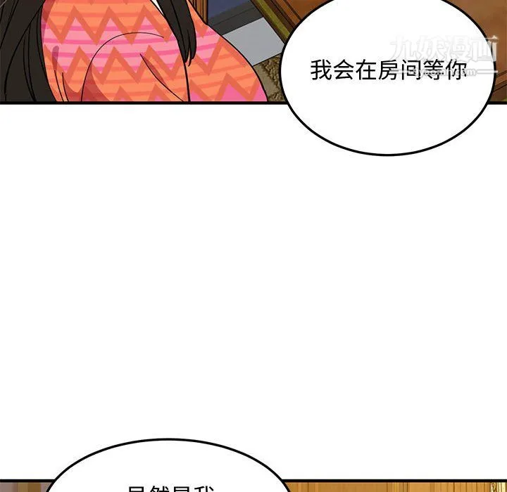 恋爱工厂 - 第26话 - page 112