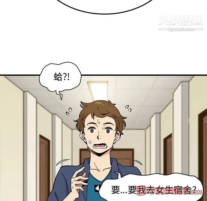 恋爱工厂 - 第4话 - page 12