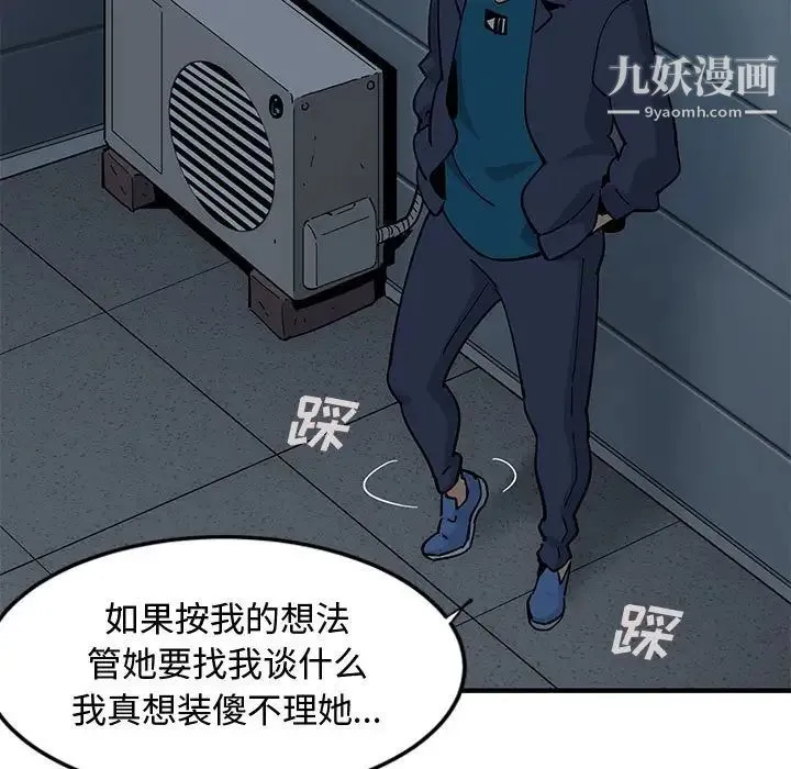 恋爱工厂 - 第4话 - page 22