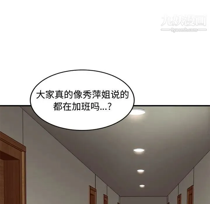 恋爱工厂 - 第4话 - page 29