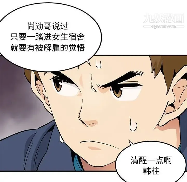 恋爱工厂 - 第4话 - page 38