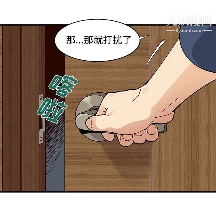 恋爱工厂 - 第4话 - page 44