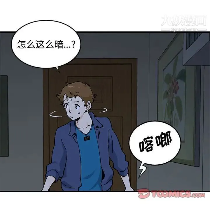 恋爱工厂 - 第4话 - page 48