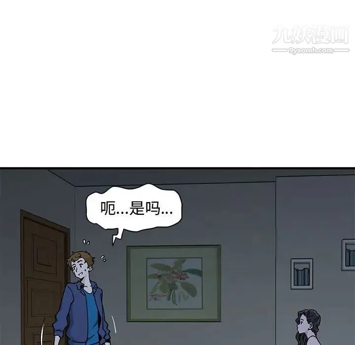 恋爱工厂 - 第4话 - page 53