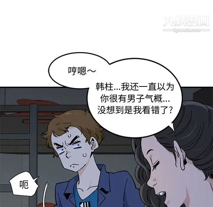 恋爱工厂 - 第4话 - page 60
