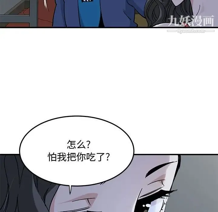 恋爱工厂 - 第4话 - page 61