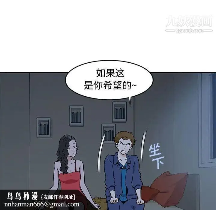 恋爱工厂 - 第4话 - page 63