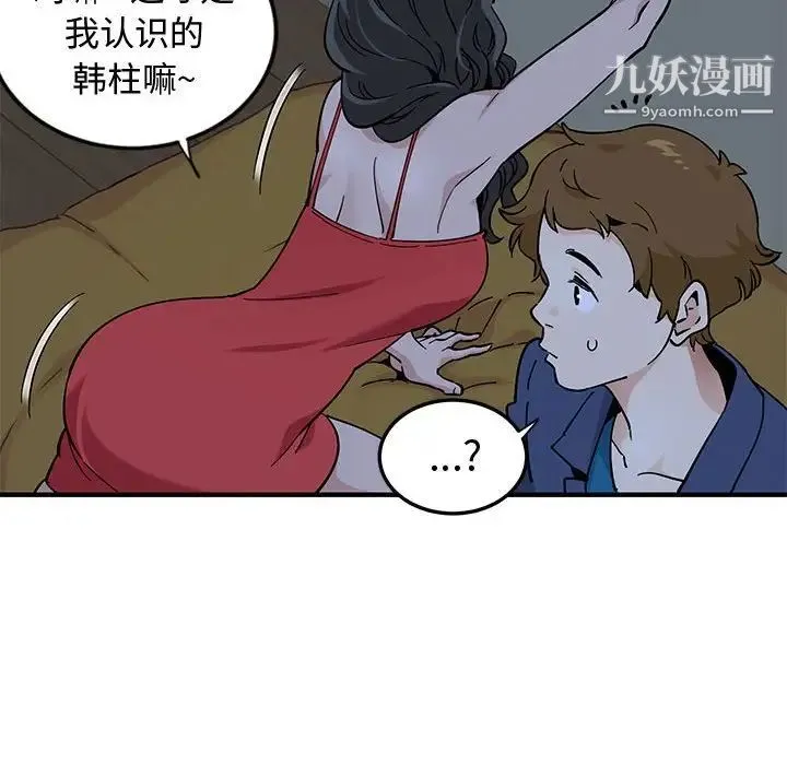 恋爱工厂 - 第4话 - page 65