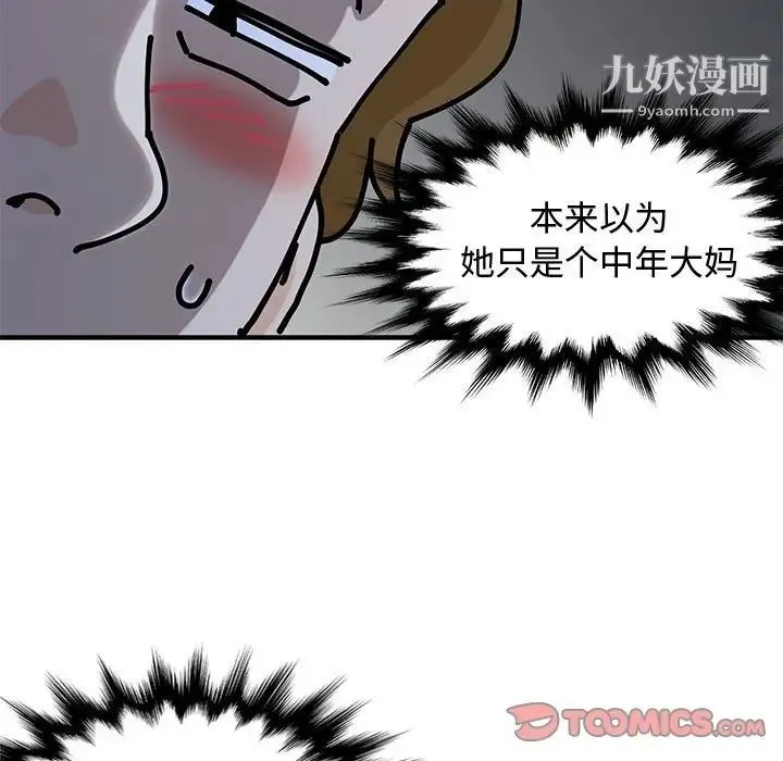 恋爱工厂 - 第4话 - page 75