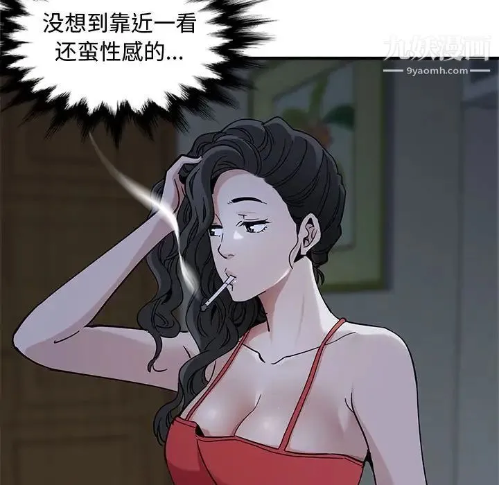 恋爱工厂 - 第4话 - page 76