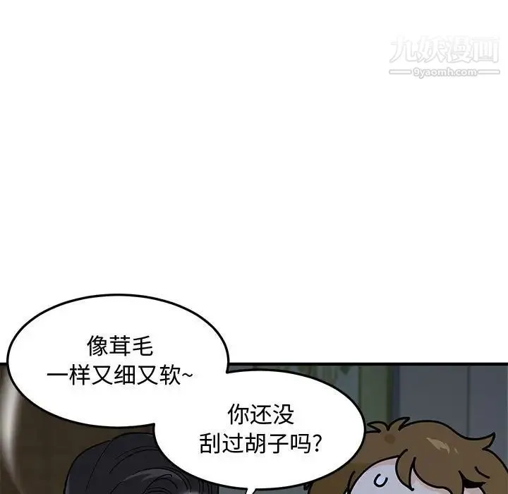 恋爱工厂 - 第4话 - page 83