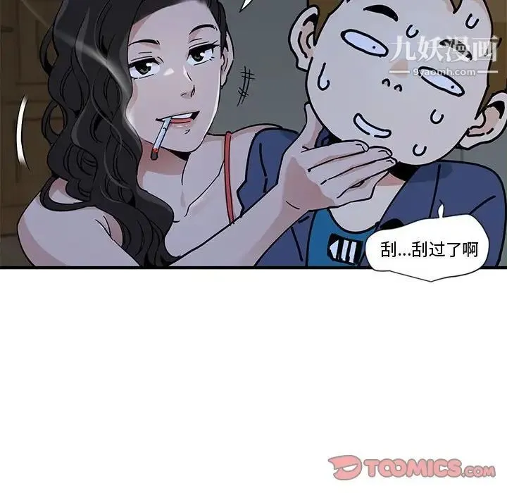 恋爱工厂 - 第4话 - page 84