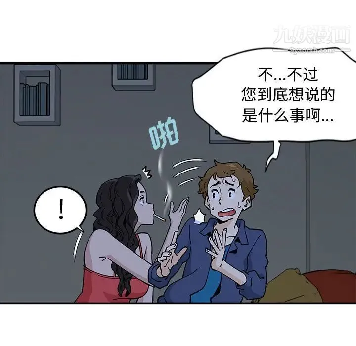 恋爱工厂 - 第4话 - page 85