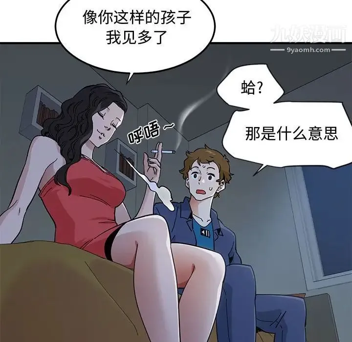 恋爱工厂 - 第4话 - page 88