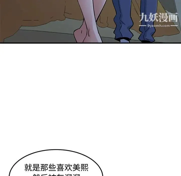 恋爱工厂 - 第4话 - page 89