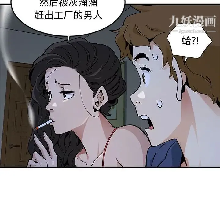 恋爱工厂 - 第4话 - page 90