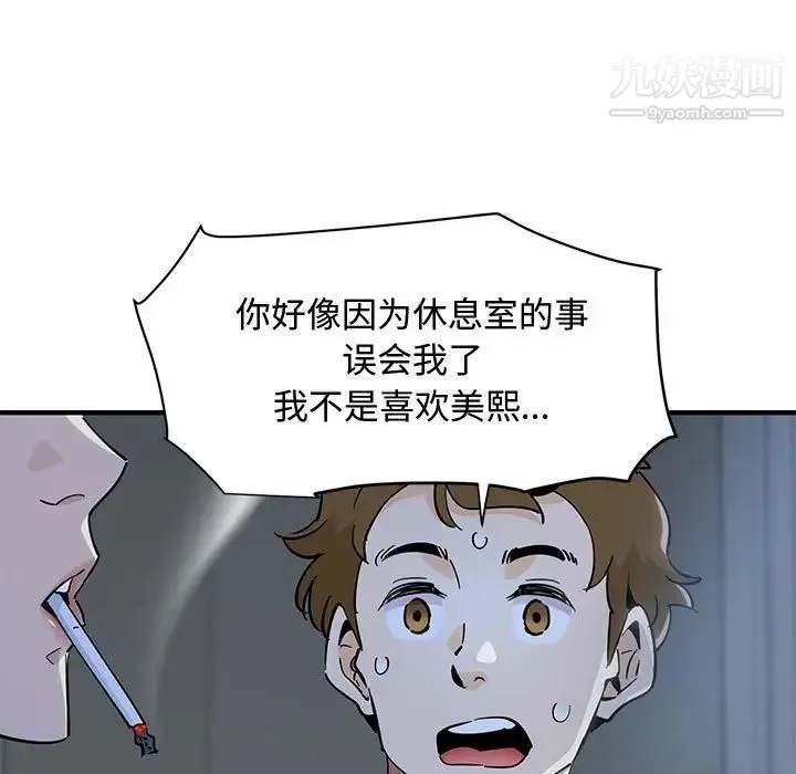 恋爱工厂 - 第4话 - page 91