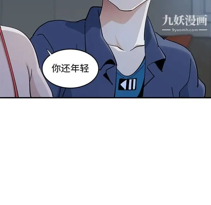 恋爱工厂 - 第4话 - page 92