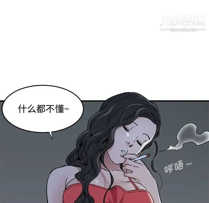 恋爱工厂 - 第4话 - page 95