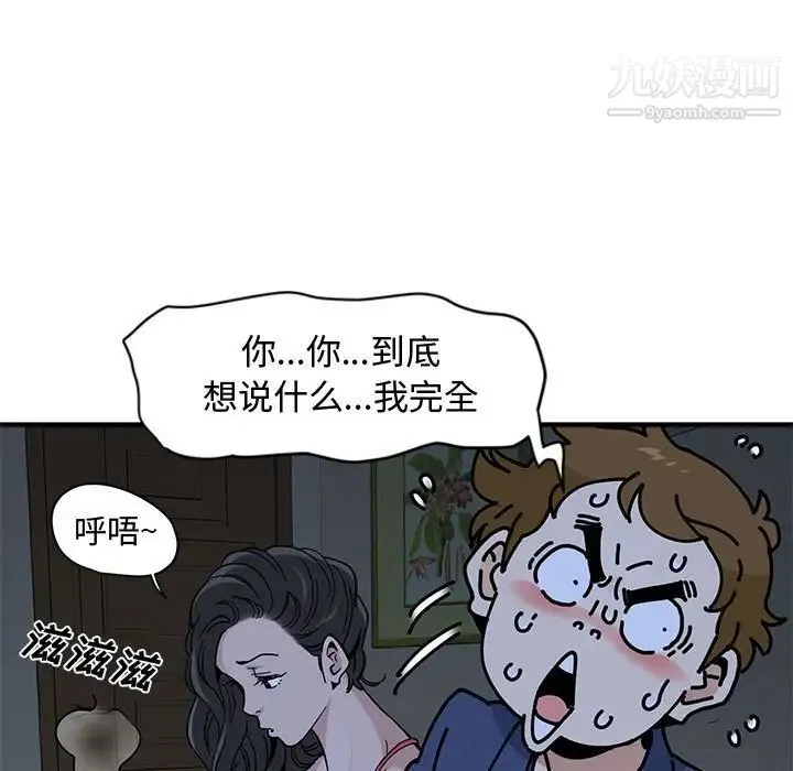 恋爱工厂 - 第4话 - page 100