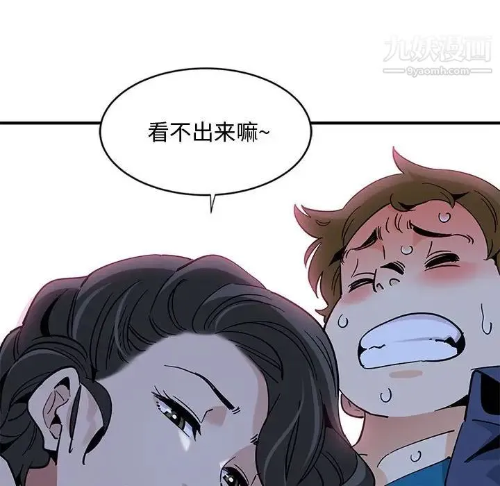 恋爱工厂 - 第4话 - page 119