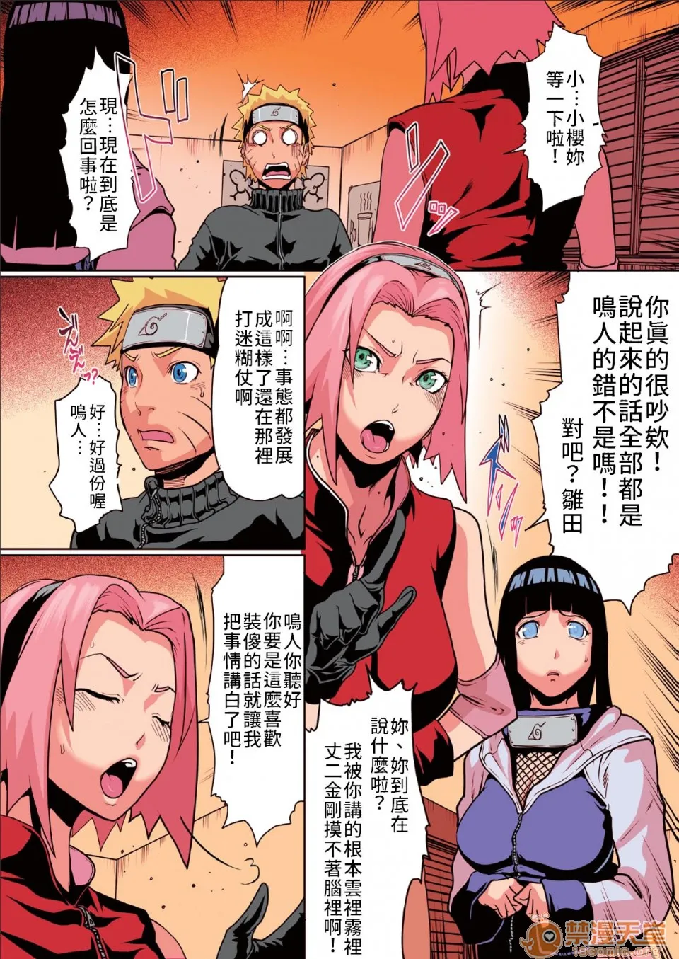 [短篇]鸣人之爱6～樱雏之卷～[Linda]ナルラブ6NaruLove6 - 开始阅读 - page 3