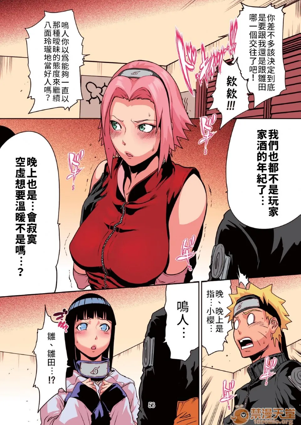 [短篇]鸣人之爱6～樱雏之卷～[Linda]ナルラブ6NaruLove6 - 开始阅读 - page 4