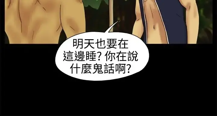 无人岛 - 第3话 - page 6