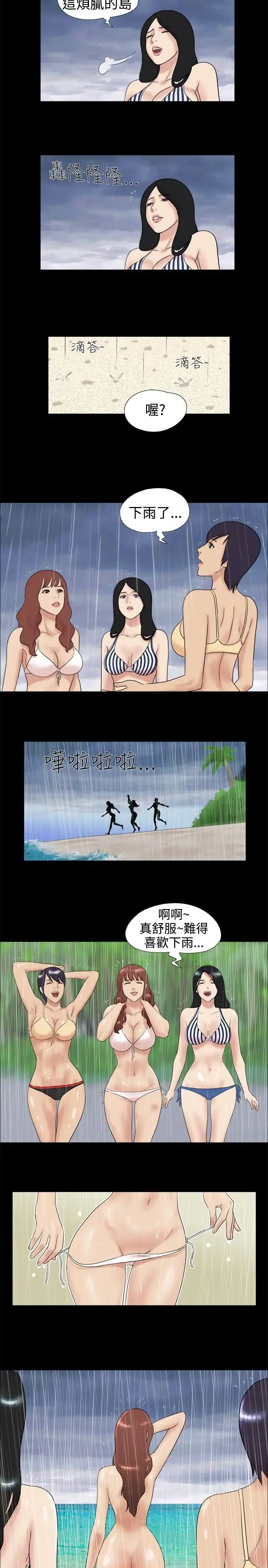 无人岛 - 第4话 - page 5