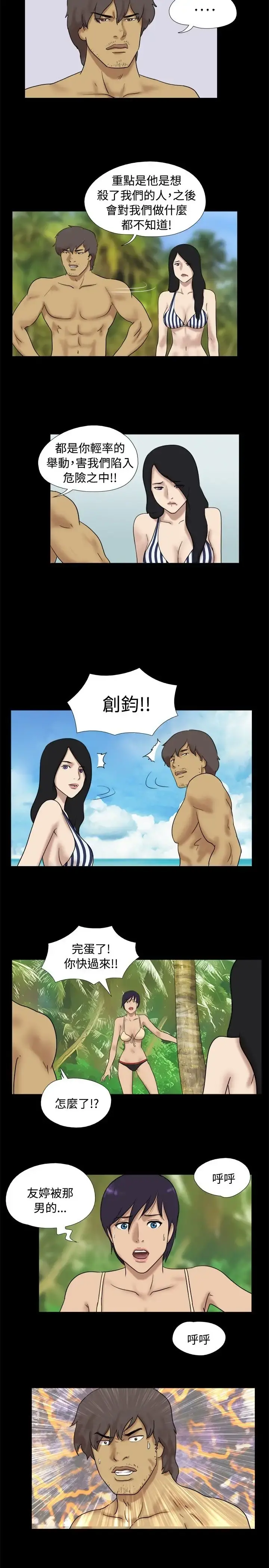 无人岛 - 第32话 - page 2