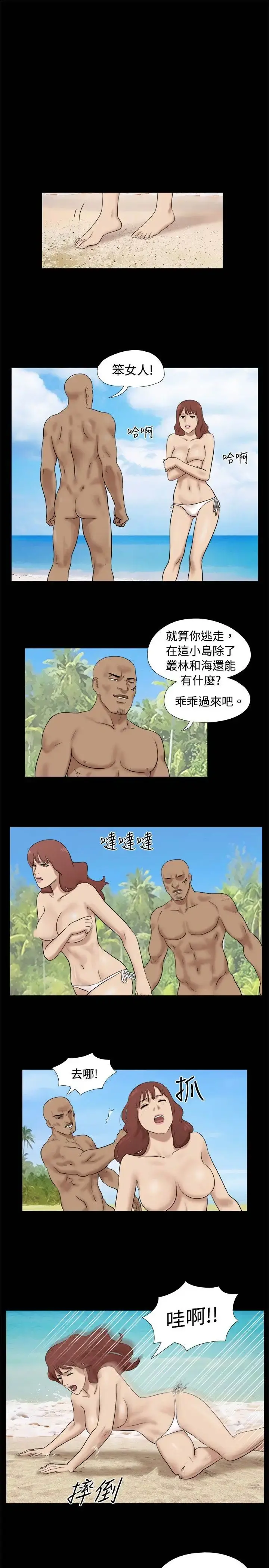 无人岛 - 第32话 - page 4