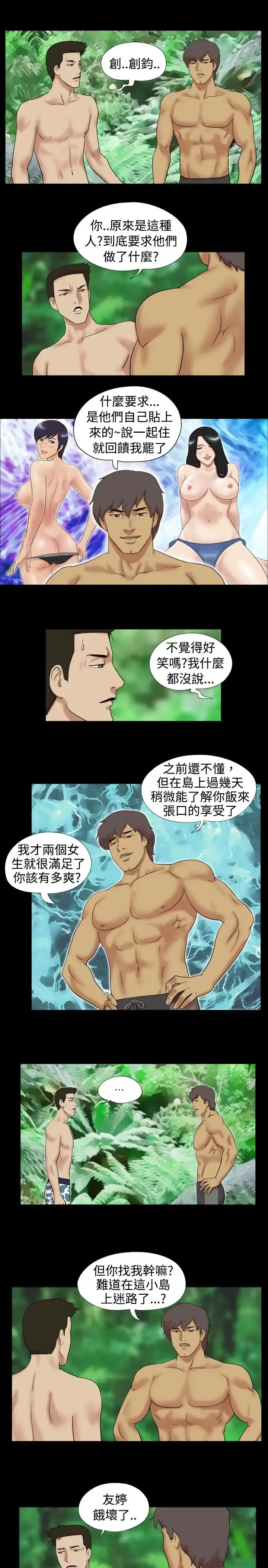 无人岛 - 第11话 - page 7