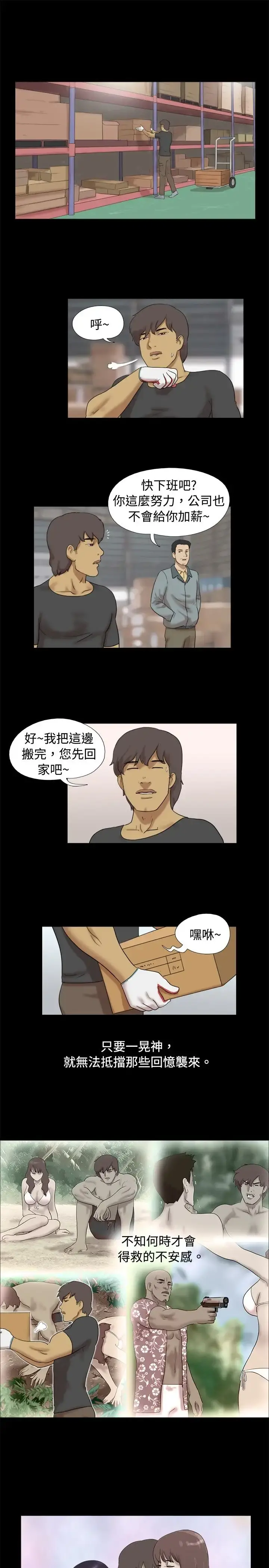 无人岛 - 第37话 - page 4