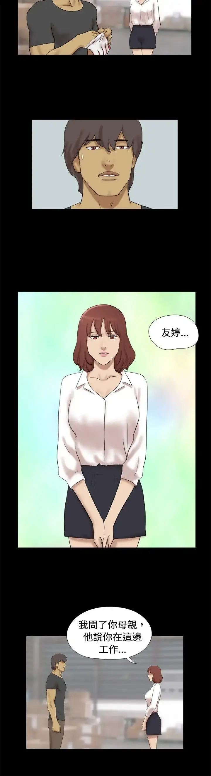 无人岛 - 第37话 - page 6