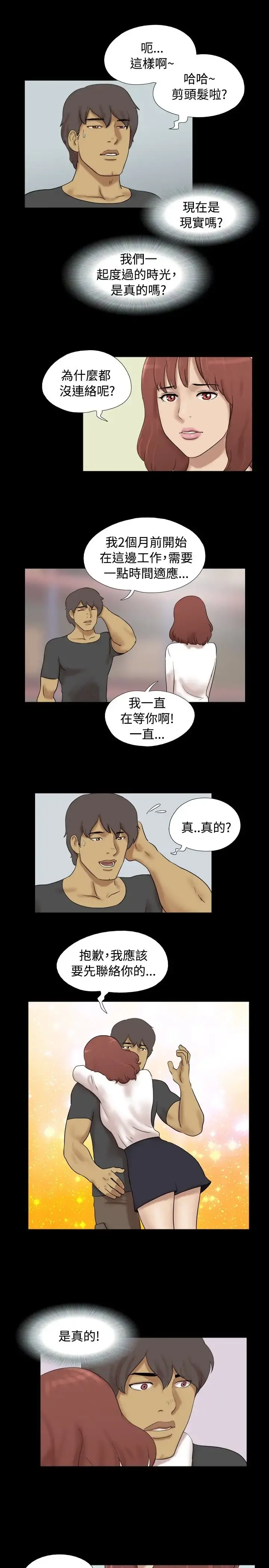 无人岛 - 第37话 - page 7